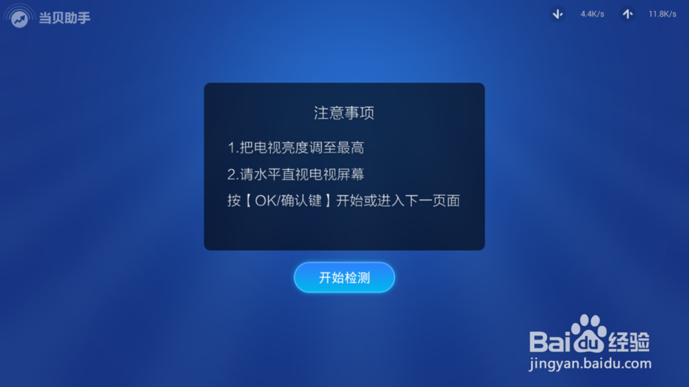 当贝助手 更好的管理你的电视