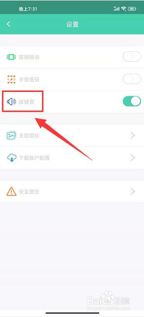 小K智能怎么关闭按键音效？