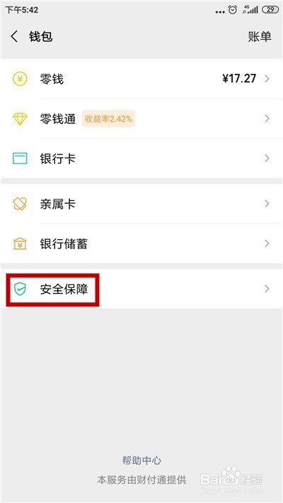 微信支付怎么取消手势密码