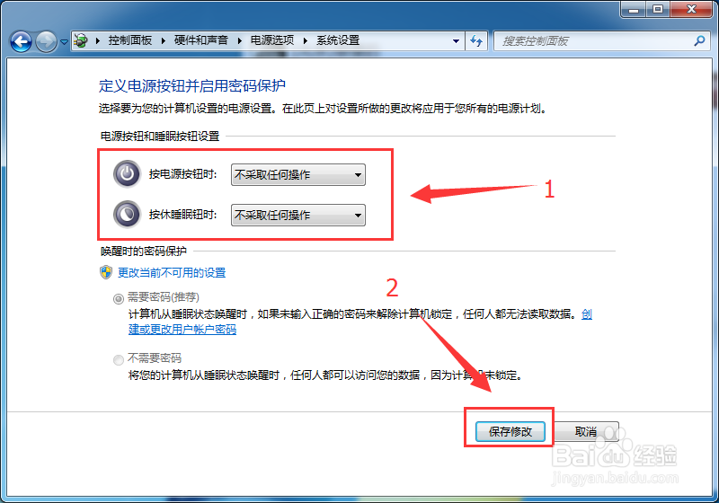 Win 7 禁用按主机电源开关关机