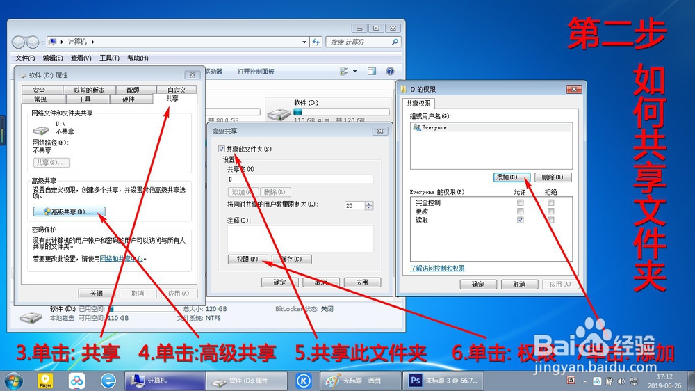 如何制作共享文件夹