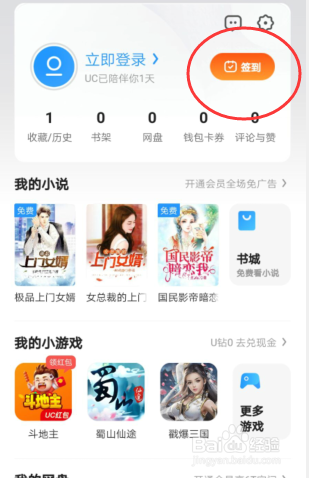 UC浏览器如何签到