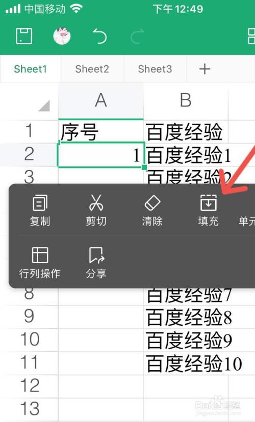 手機wps怎麼自動1234排下去