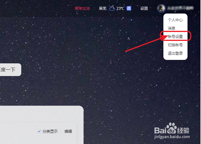 百度如何关闭手机号登录