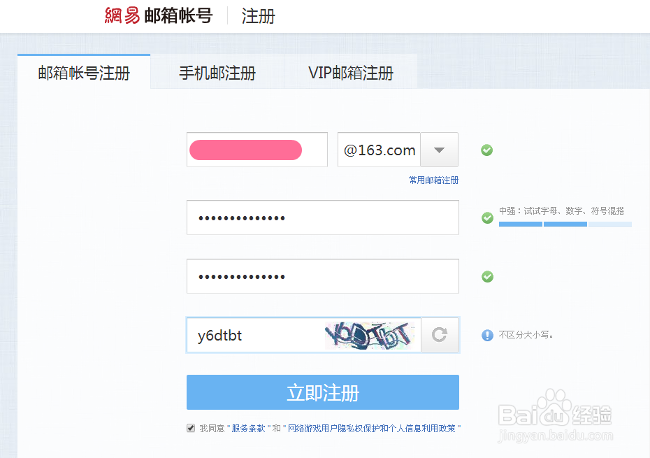 怎么注册网易通行证