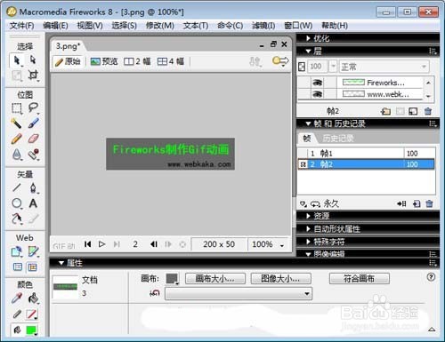 Fireworks制作gif动画图片