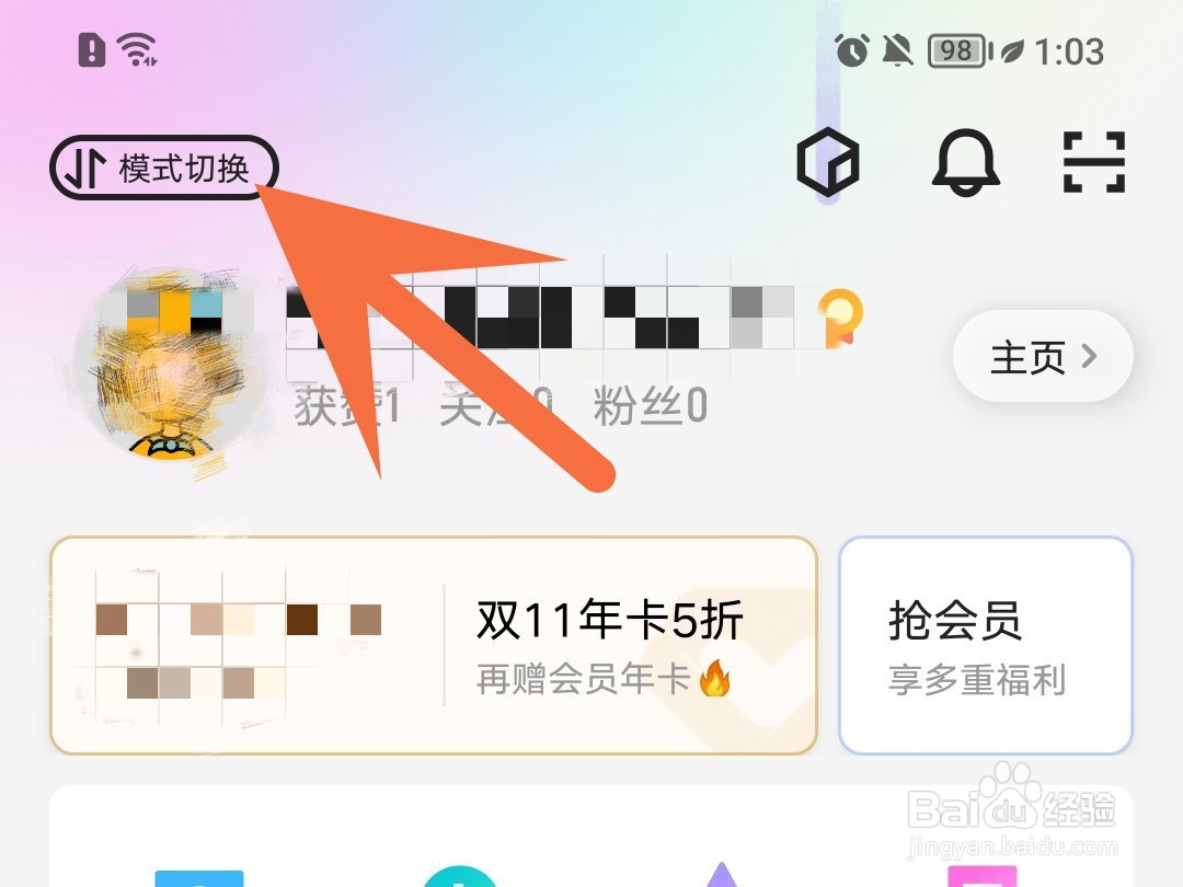 优酷视频怎么开启长辈模式