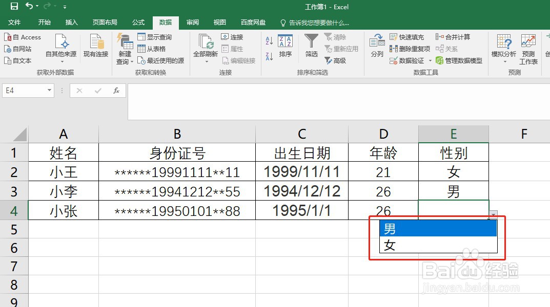 Excel如何设置数据的有效性