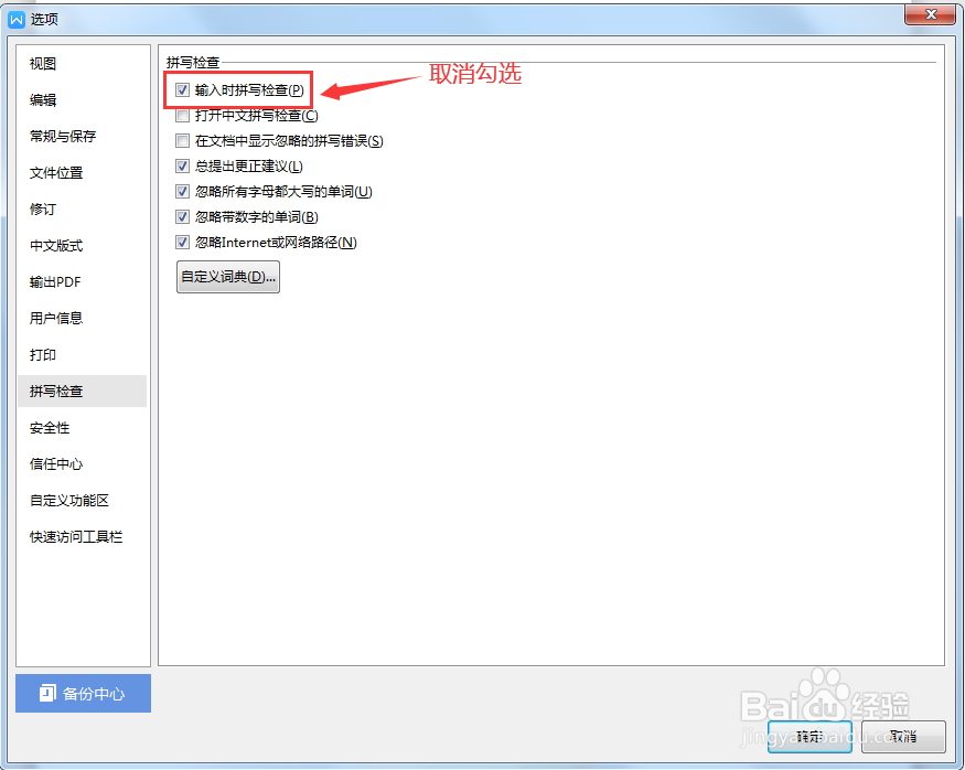 WPS WORD文档如何取消文字下方的红色波浪线