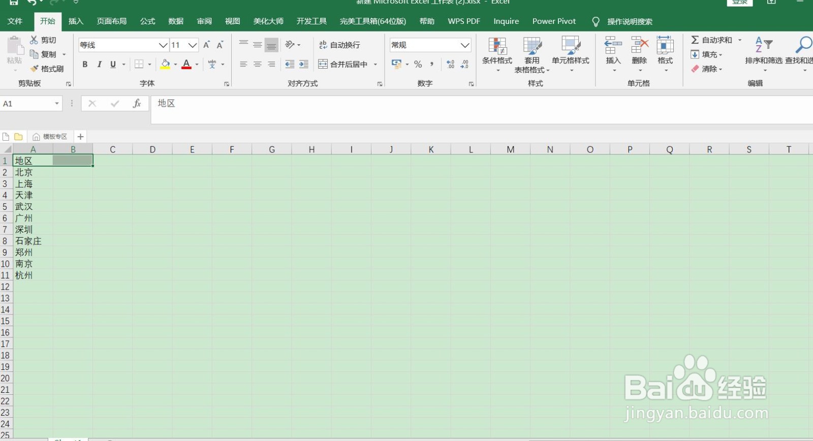 EXCEL中设置动态调整编号的方法