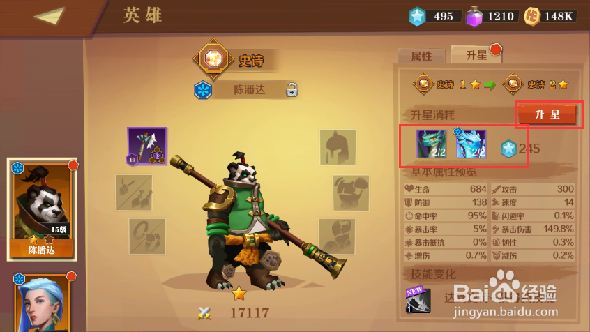 天黑装备铺英雄怎么升星