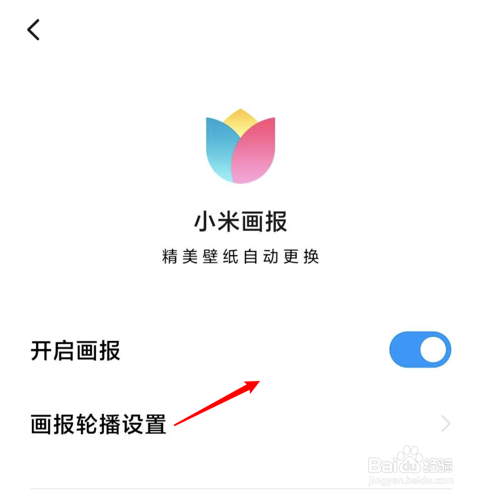 小米手机怎么启用锁屏画报