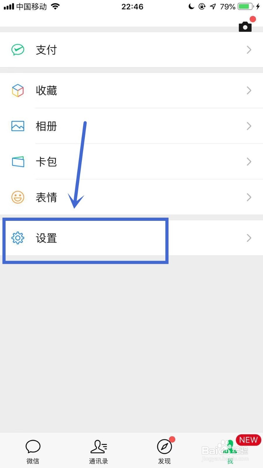 iPhone 6plus微信的账号保护在哪里