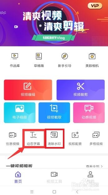 怎么给手机视频添加水印 短视频添加图案水印