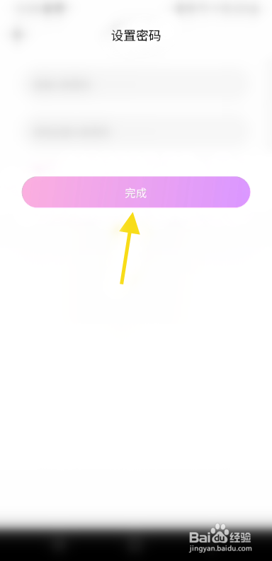 果甜怎么设置密码