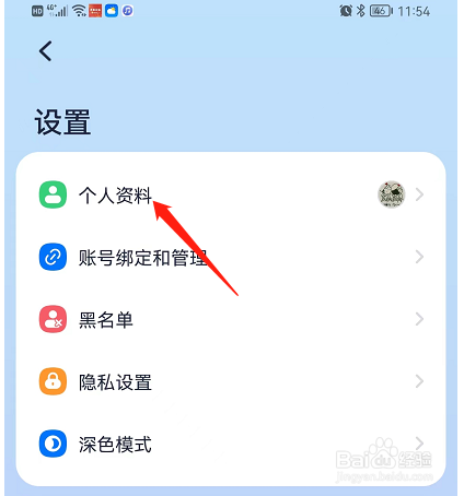 九号出行APP如何隐藏性别信息
