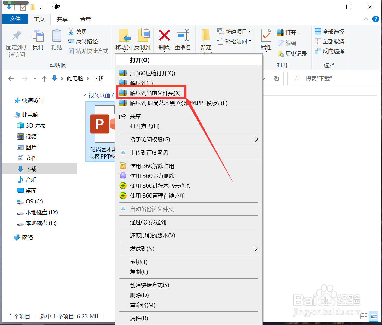 PPT2016中怎样PPT模板中的所有素材