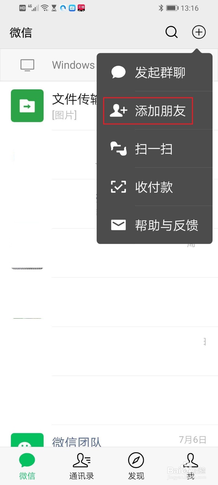 微信怎么联系在线人工客服？