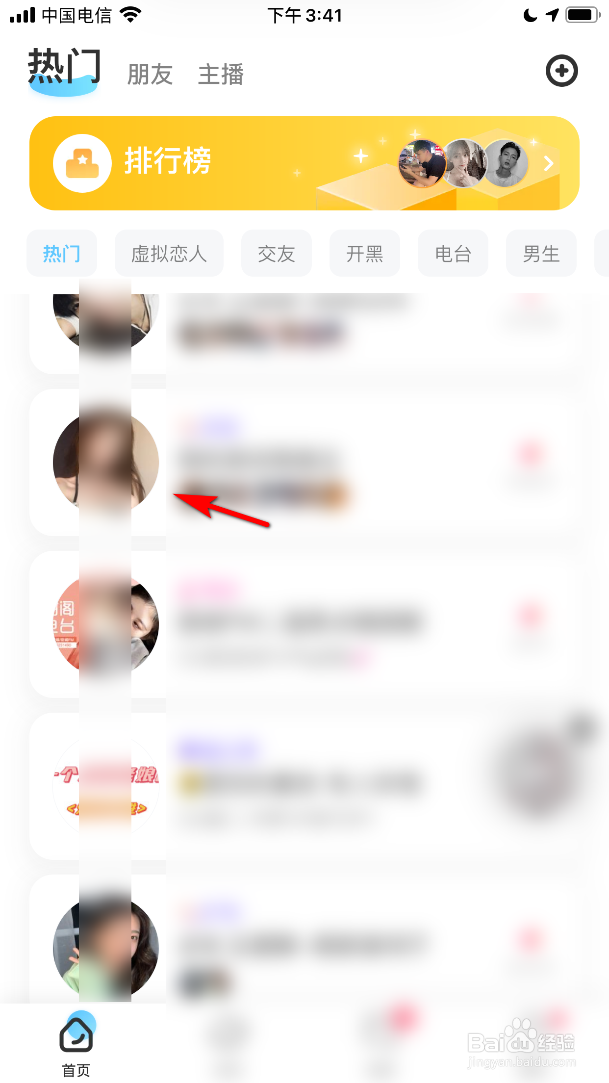 伴伴怎么在派对房间申请上麦
