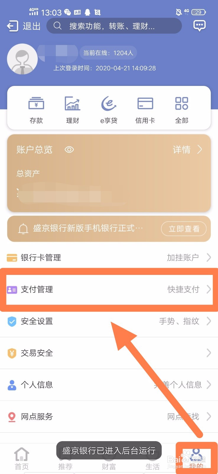 盛京银行手机银行如何签约银行卡账户的快捷支付
