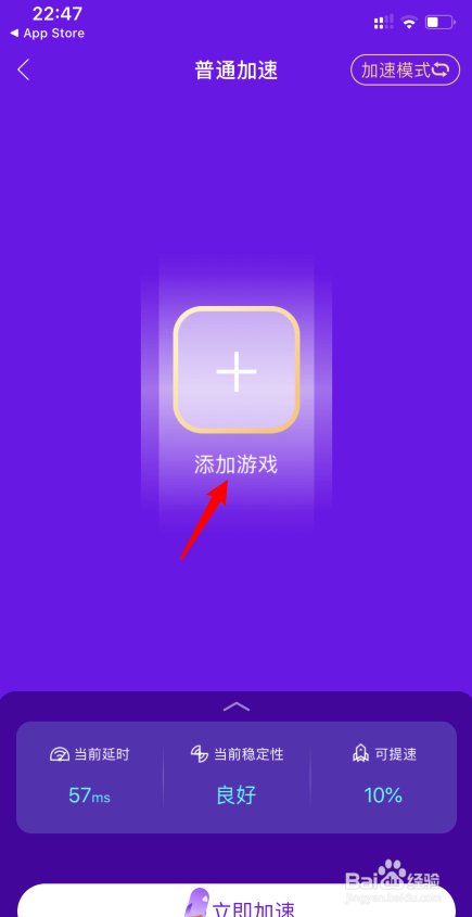 腾讯手机管家怎么开启游戏加速