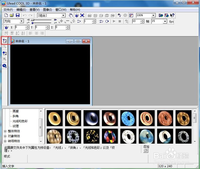 如何给文字添加画廊和移动效果