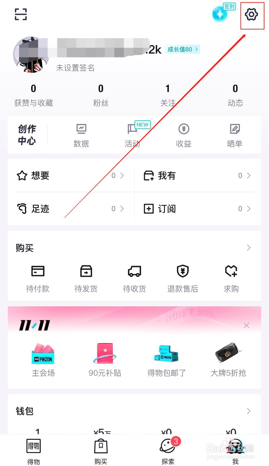 得物软件如何快速清理缓存