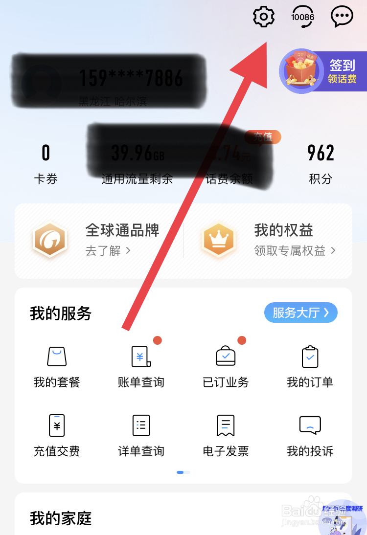 中国移动软件上怎样打开服务通知模式呢？