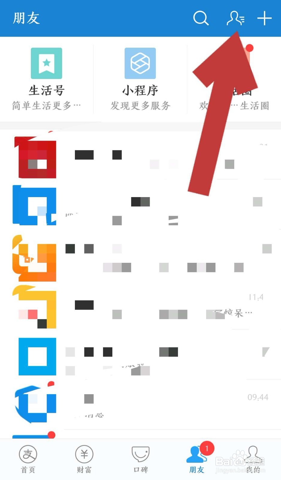 在哪看支付宝中自己加入的生活圈 支付宝生活圈