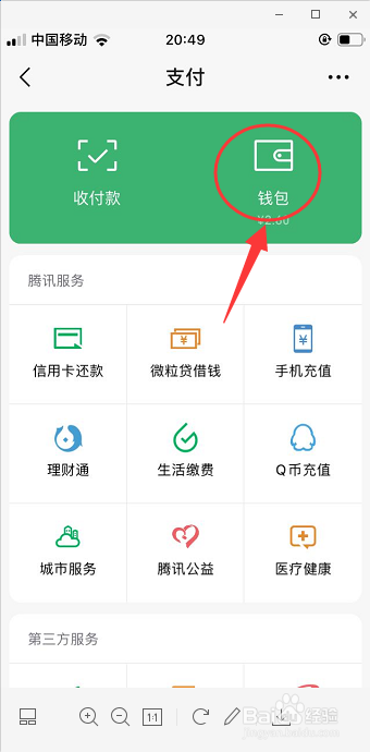 教你如何查看微信数字证书是否已开启。