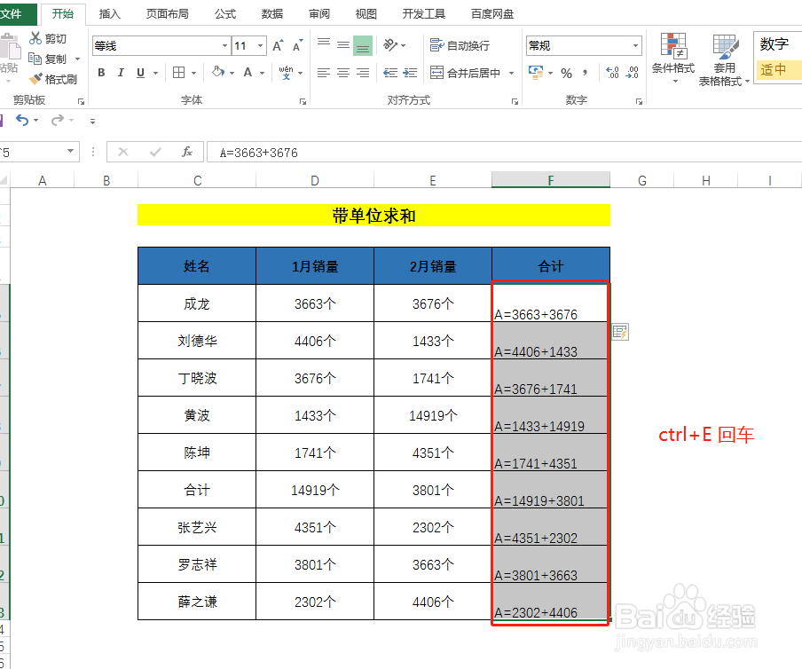 EXCEL 运用---EXCEL 中带单位求和