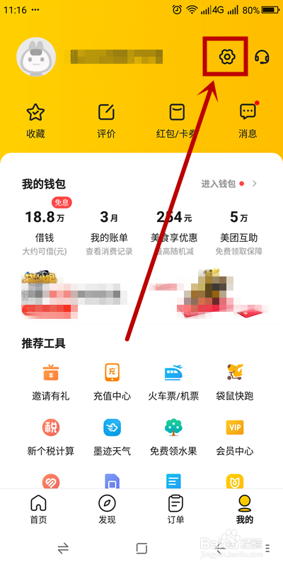 美团如何开启极速支付