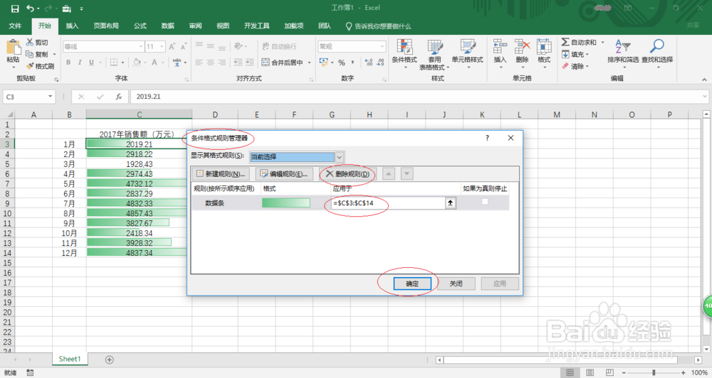 Excel 2016如何删除单元格条件格式