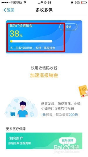 支付宝多收多保怎么领取门诊报销金