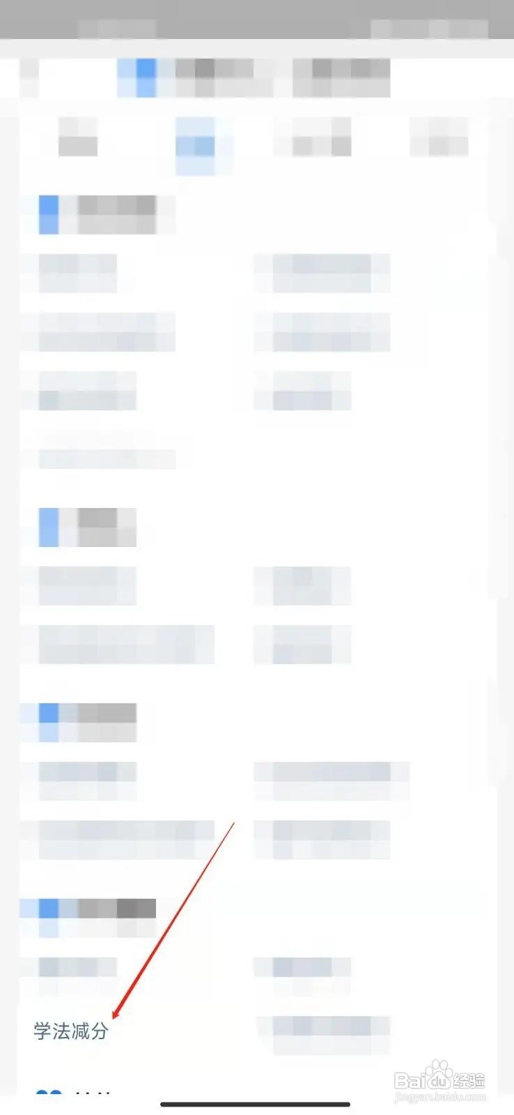 驾驶证学法减分怎么弄