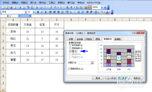 Excel表格里如何做层叠型柱状图