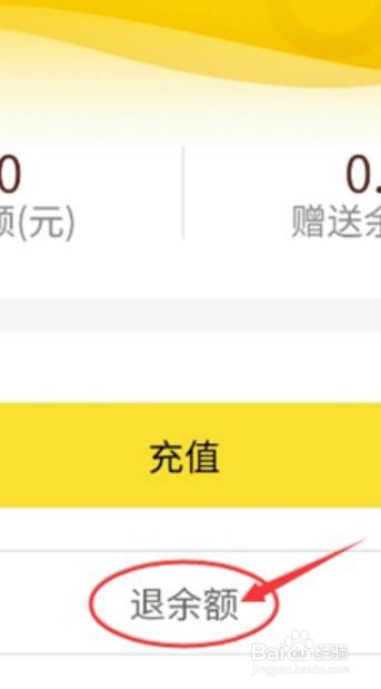 ofo小黄车余额退款流程