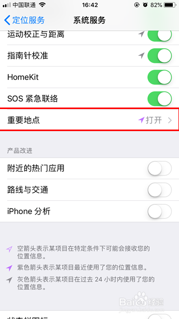 如何关闭iPhone重要地点