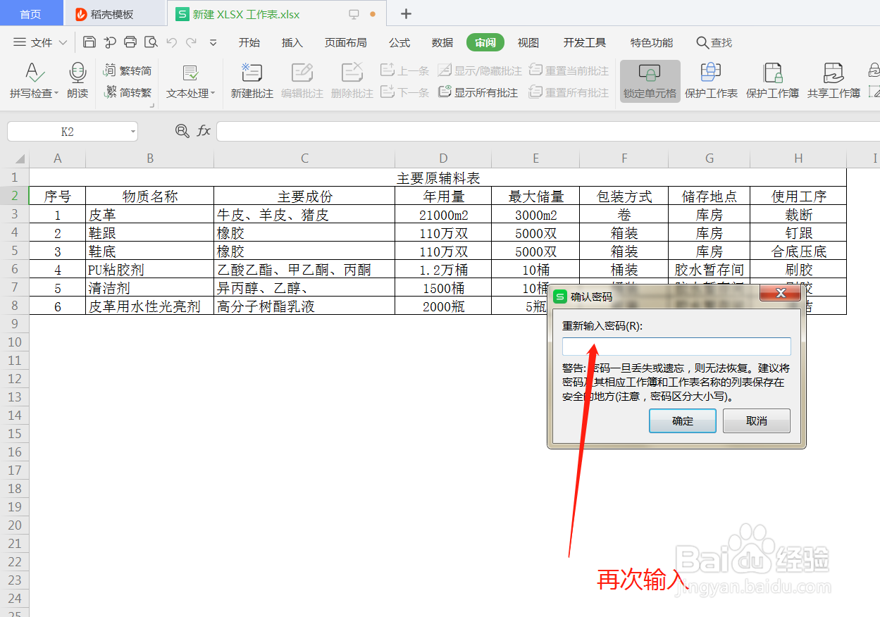 WPS表格怎么锁定工作簿