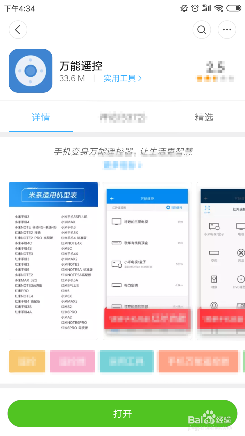 小米电视如何截屏，小米手机获取小米电视截屏