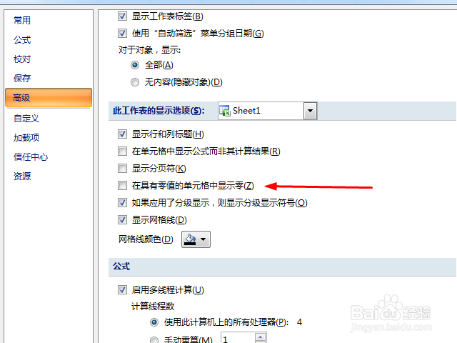 excel输入0不显示的解决方法