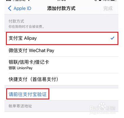 iphone付款方式无效