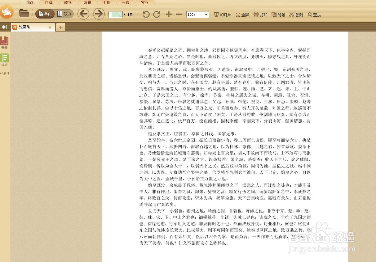 word文档如何转化为PDF