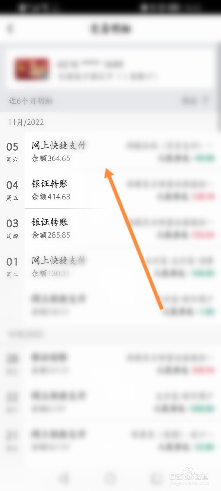 银行卡明细账单怎么查询