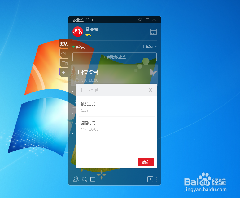 电脑桌面云便签怎么添加时间便签提醒事项