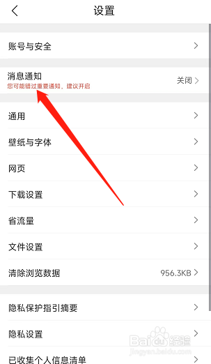 QQ浏览器桌面图标红点怎么关闭