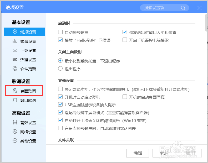 酷狗音乐设置桌面歌词字体