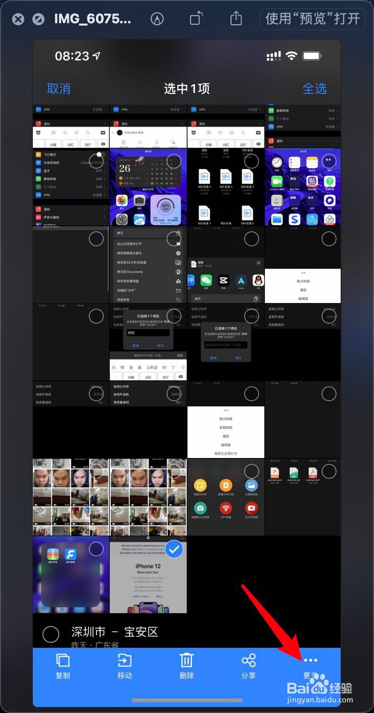 iPhone12ES文件管理器怎么查看到一张图片大小