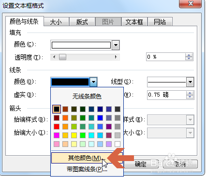 word2003怎么更改文本框线条颜色