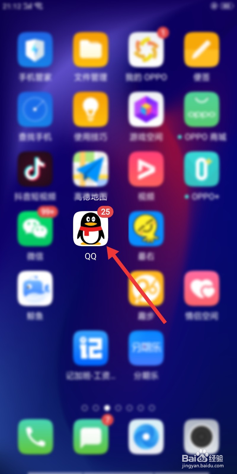 怎么设置QQ消息静音